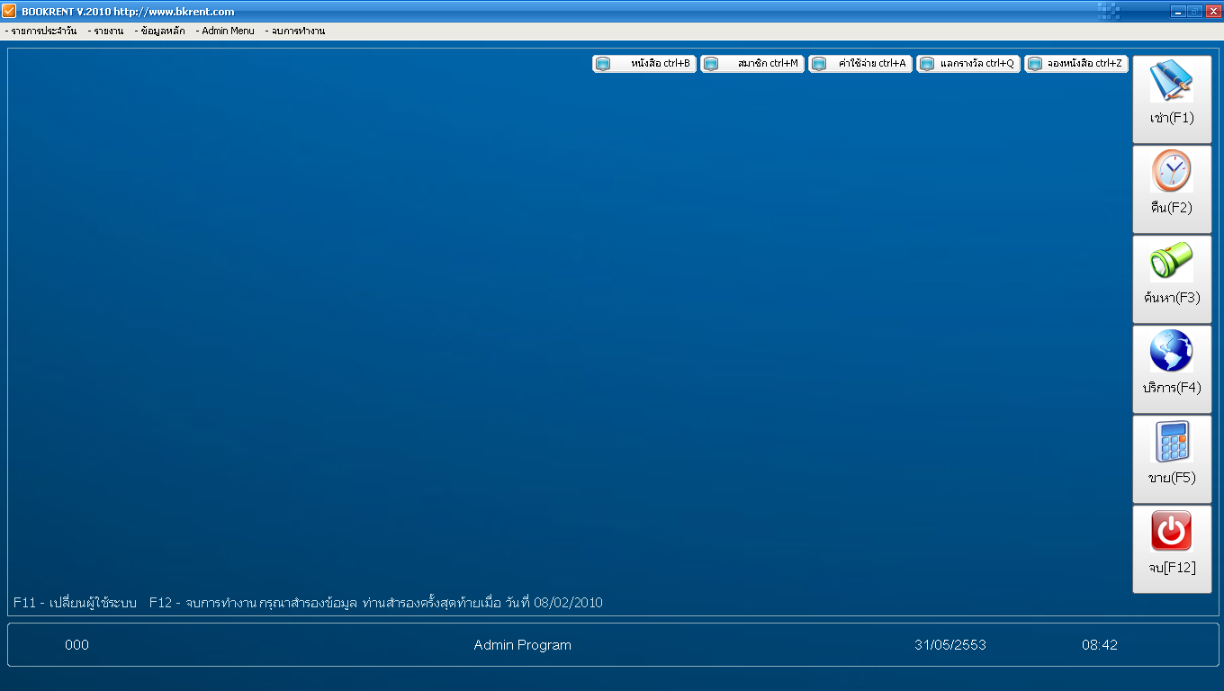 โปรแกรมร้านเช่าหนังสือ