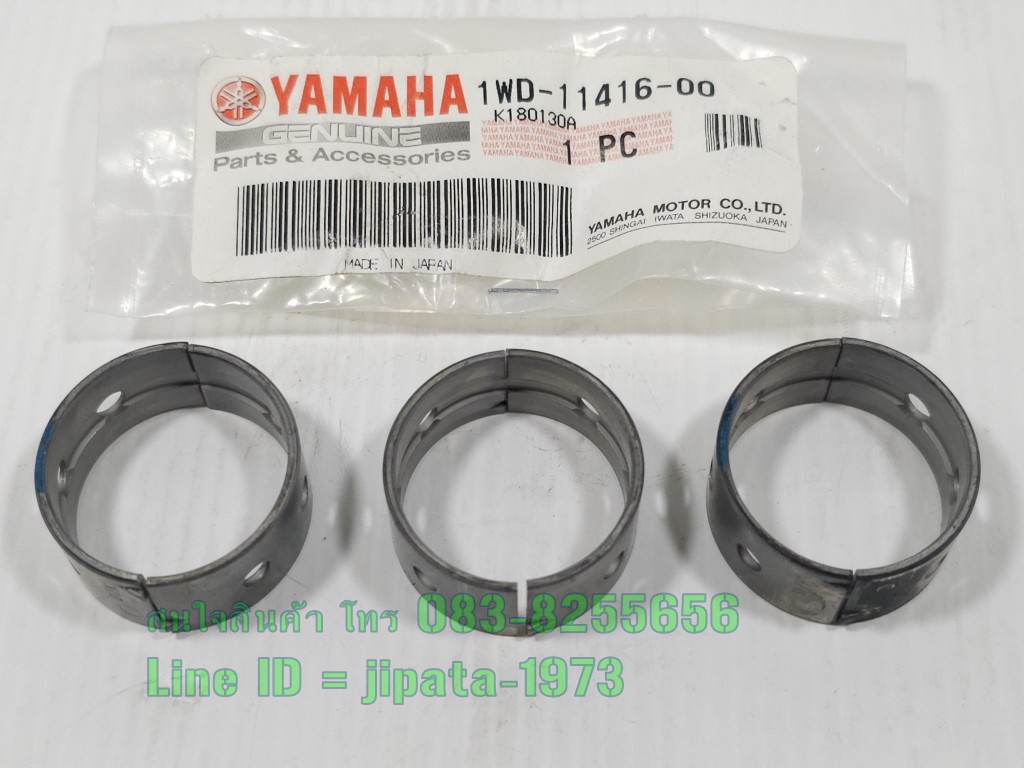 (R3) ชุดแผ่นรองลื่นเพลาข้อเหวี่ยง (ชาร์ปอก) Yamaha YZF R3 แท้