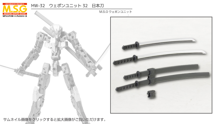 M.S.G Weapon Unit MW32 Samurai Sword