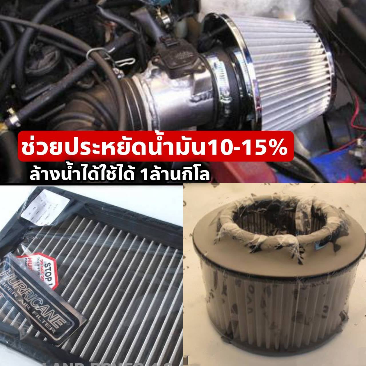 ไส้กรองอากาศ hurricane