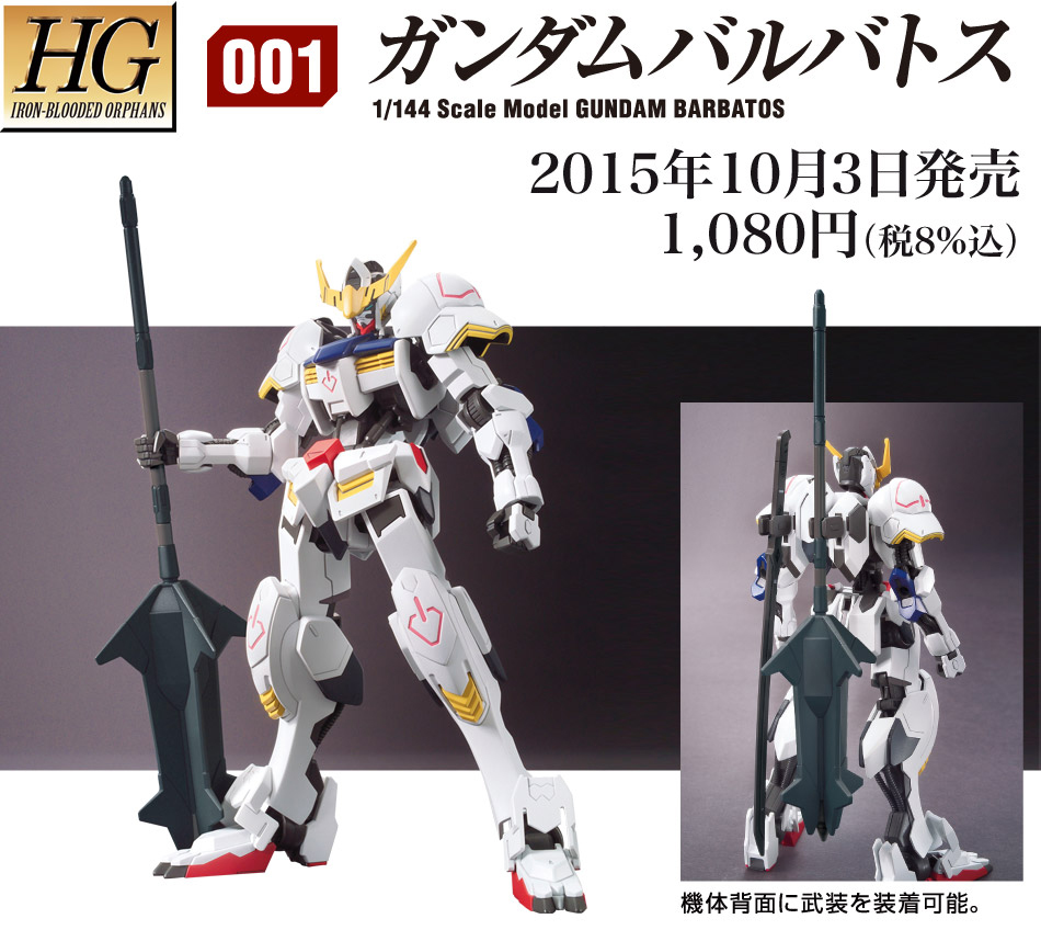 HG 1/144 Gundam Barbatos