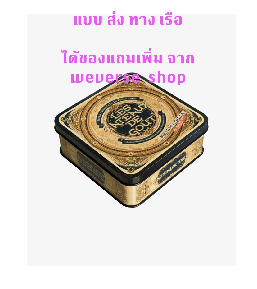 Enhypen -DARK MOON SPECIAL ALBUM <MEMORABILIA> แบบ Moon ver แบบได้ของแถมเพิ่ม จาก weverse - ส่ง เรือ