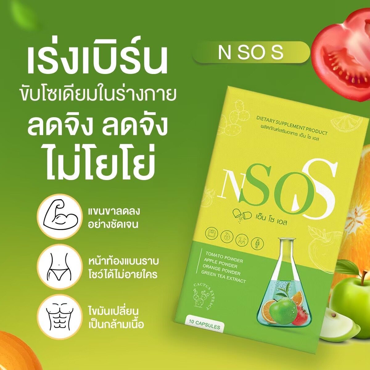 NSoS ลดบวม ขับโซเดียม ( 1 กล่อง มี 10 แคปซูล)