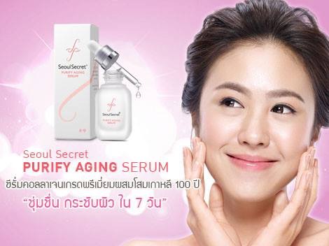 Seoul Secret Purify aging Serum โซล ซีเครท เพียวริฟาย เอจจิ้ง เซรั่ม