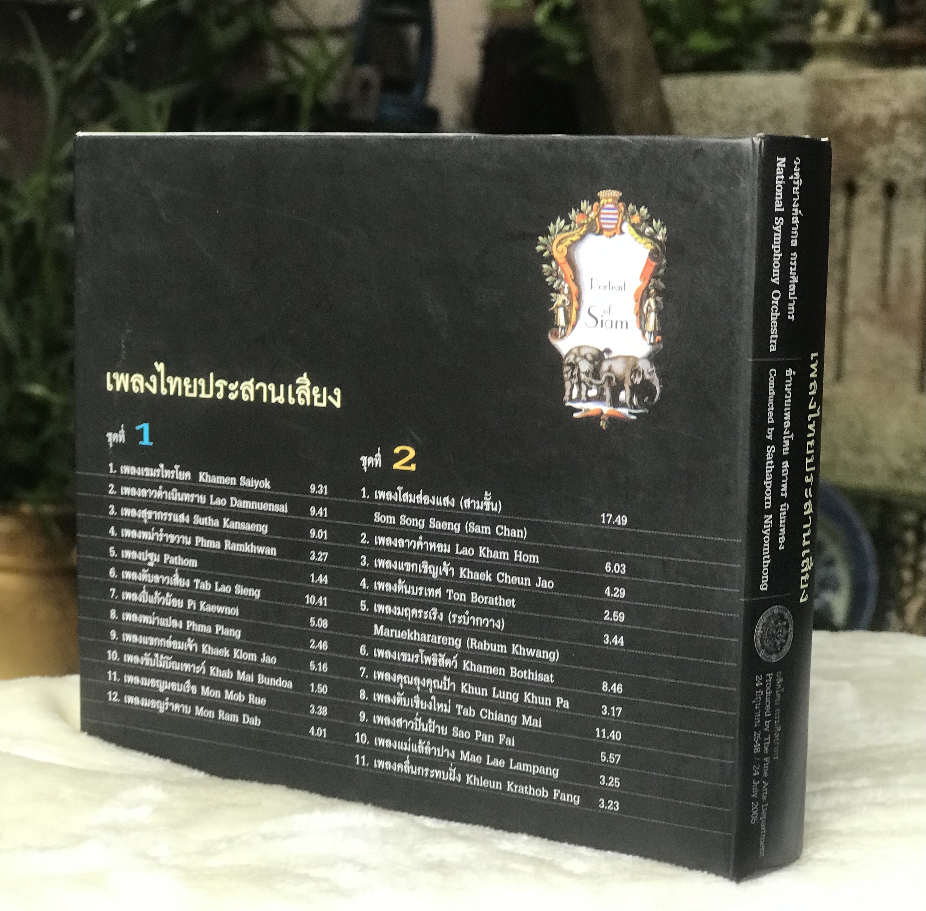 CD Box Set ซีดีเพลง 2 แผ่น Portrait of Siam เพลงไทยประสานเสียง พร้อมประวัติของแต่ละเพลง โดยวงดุริยางค์สากล กรมศิลปากร