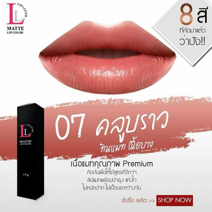 Lip Lover ลิปเลิฟเวอร์ ลิปจิ๋ว 59 บาท มีให้เลือก 10 เฉดสี
