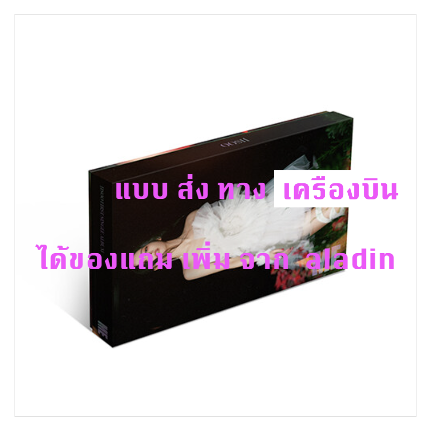 BLACKPINK -JISOO - JISOO FIRST SINGLE ALBUM - หน้าปก Black Ver + โปสเตอร์ พร้อมกระบอกโปสเตอร์ แบบ ได้ของแถมเพิ่มจาก aladin - ส่ง เครืองบิน