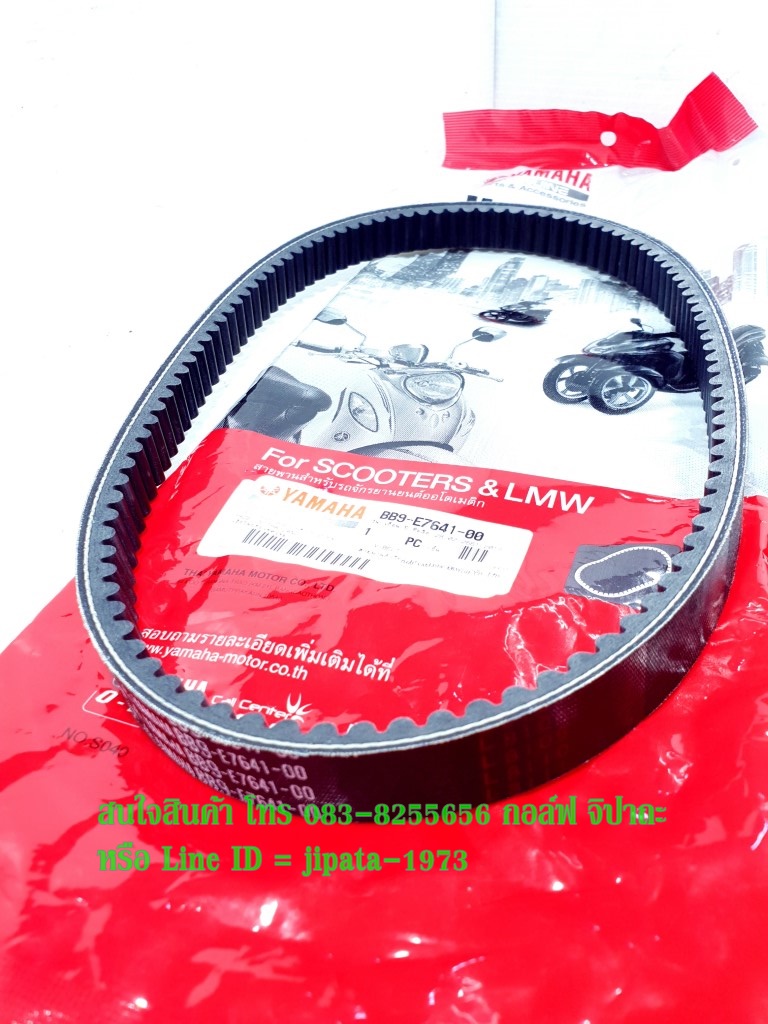 (Fino 125 i) ชุดสายพาน Yamaha Fino 125 i,GT 125 i แท้ (รอบวงนอก 805 มม.)