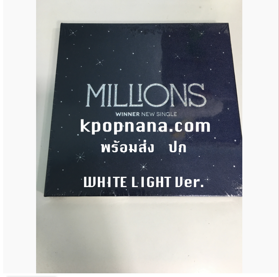 WINNER - New Single Album [MILLIONS] หน้าปก WHITE LIGHT Ver. พร้อมส่ง