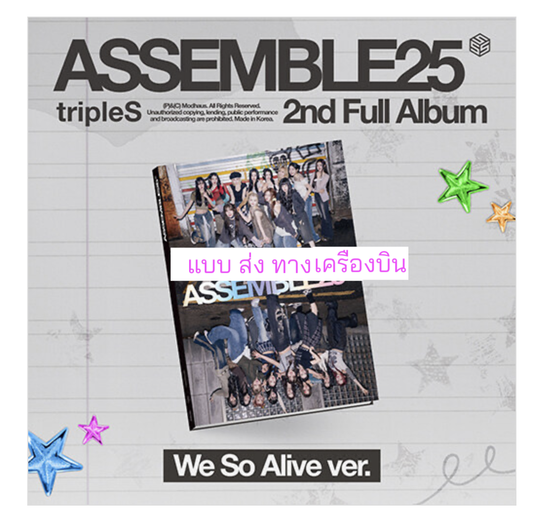 -tripleS - 2nd Full Album [ASSEMBLE25] หน้าปก We So Alive Ver. - ส่งเครืองบิน