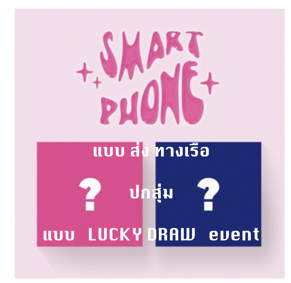 YENA - Mini Album Vol.2 [SMARTPHONE] - ปกสุ่ม แบบ ได้การ์ดแถมเพิ่ม จาก event Lucky draw จากApple music - ส่ง เรือ