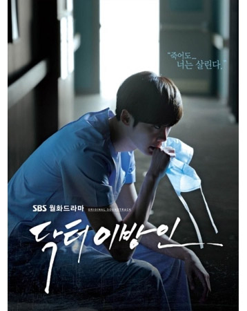 เพลงประกอบละครซีรีย์เกาหลี Doctor Stranger OST (SBS TV Drama) แบบมีโปสเตอร์ มีจำนวนจำกัด