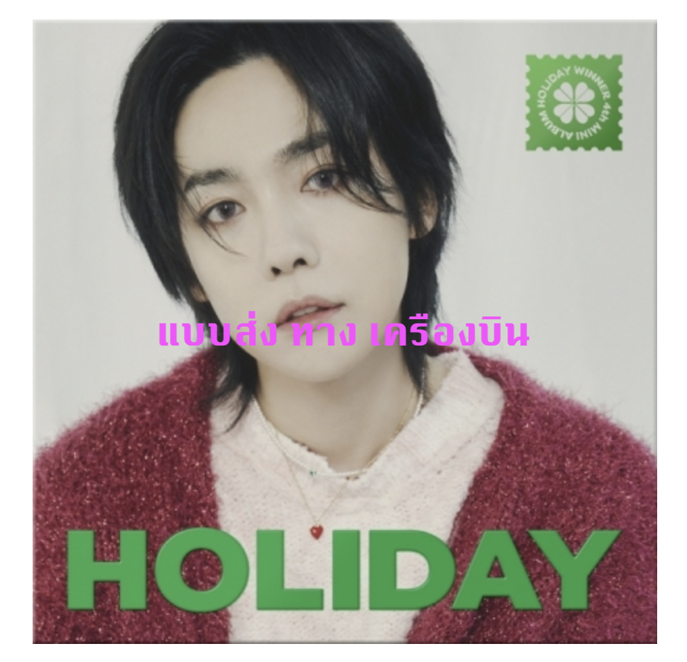WINNER - 4th MINI ALBUM [HOLIDAY] (DIGIPACK ver.) หน้าปก jinu - ส่งเครืองบิน