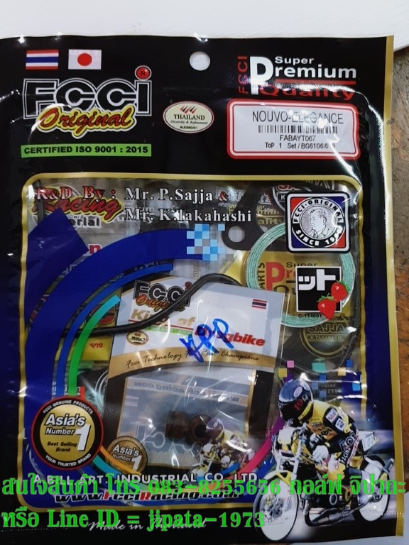 (Nouvo Elegance) ชุดปะเก็นชุดบน Fcci รุ่น Yamaha Nouvo Elegance
