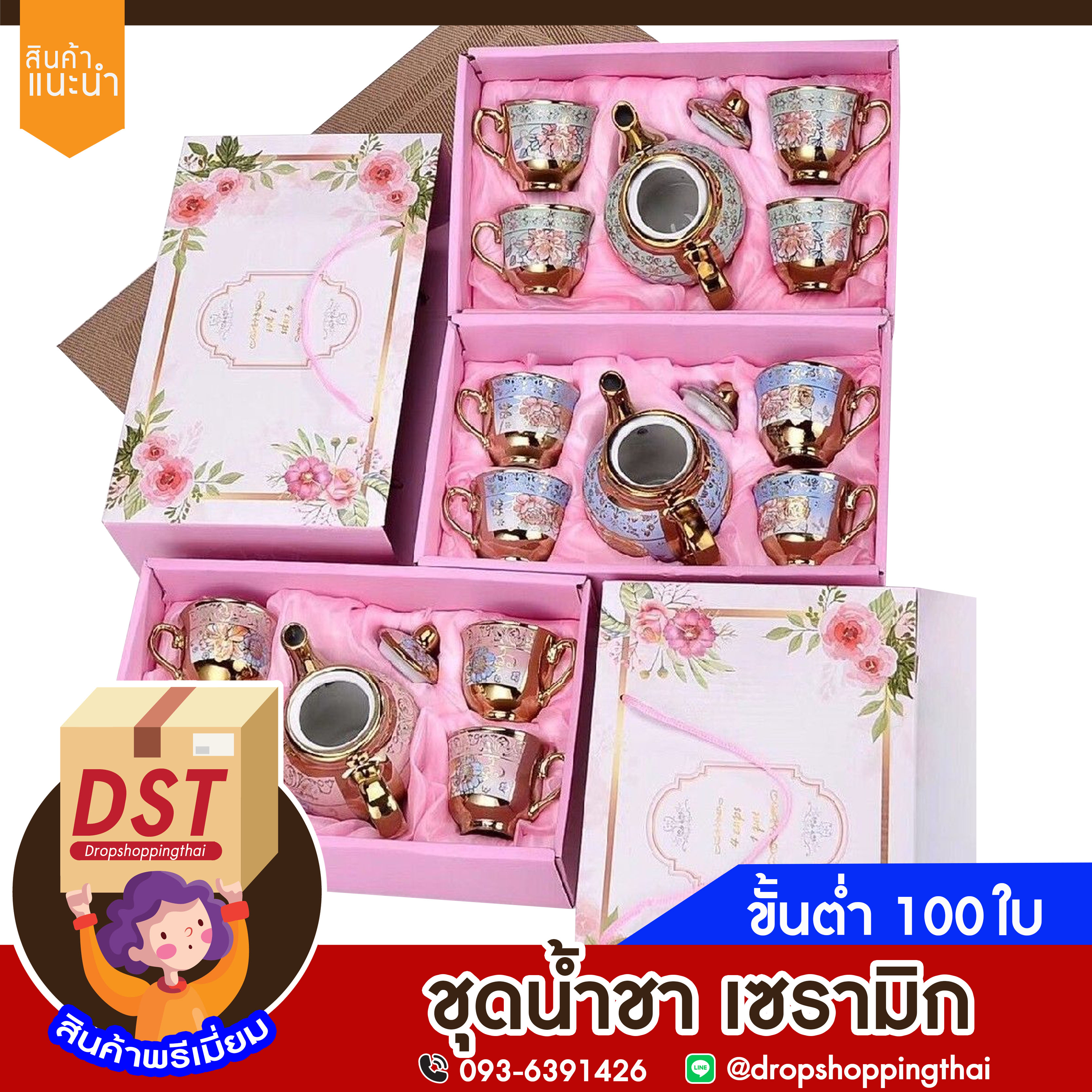 ชุดน้ำชา ชุดถ้วยน้ําชา ชุดถ้วยเซรามิก ของรับไหว้ ของขวัญวันเกิด ของรับไหว้งานแต่ง กระเช้าของขวัญ