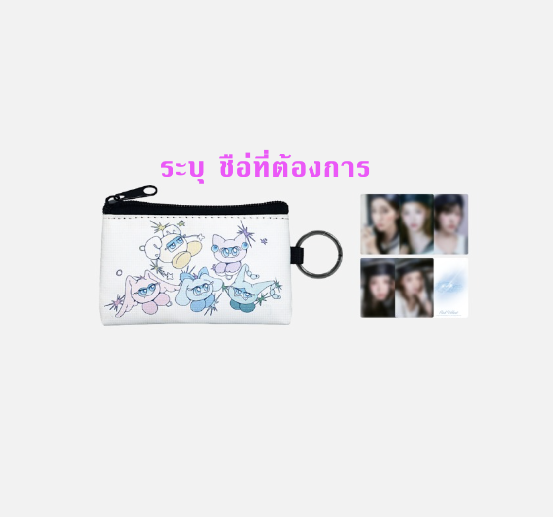 Red Velvet - Red Velvet 'Cosmic' MD - Pouch Keyring ระบุชื่อที่ต้องการ