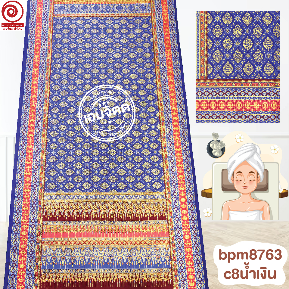 [S-bpm8763] ผ้าปูเตียงสปา พิมพ์ทอง 2เมตร พรีเมี่ยม! ผ้าคอตต้อน 100% เย็บขอบพร้อมใช้