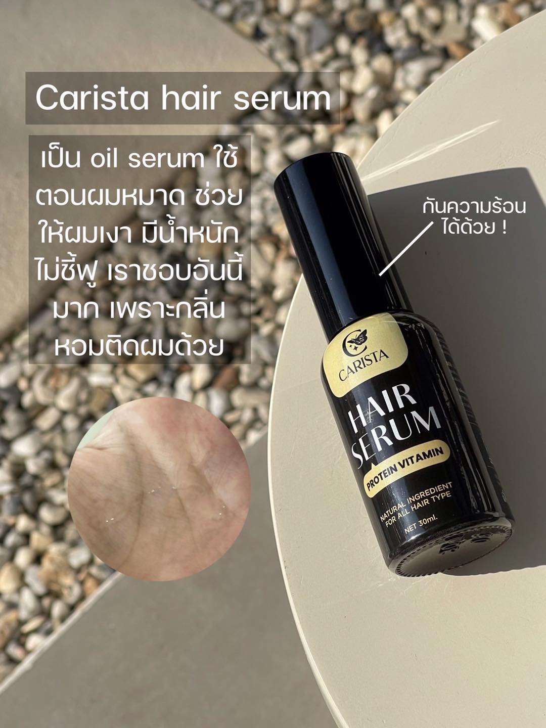 Carista Hair Serum 30 ml. คาริสต้า แฮร์เซรั่ม