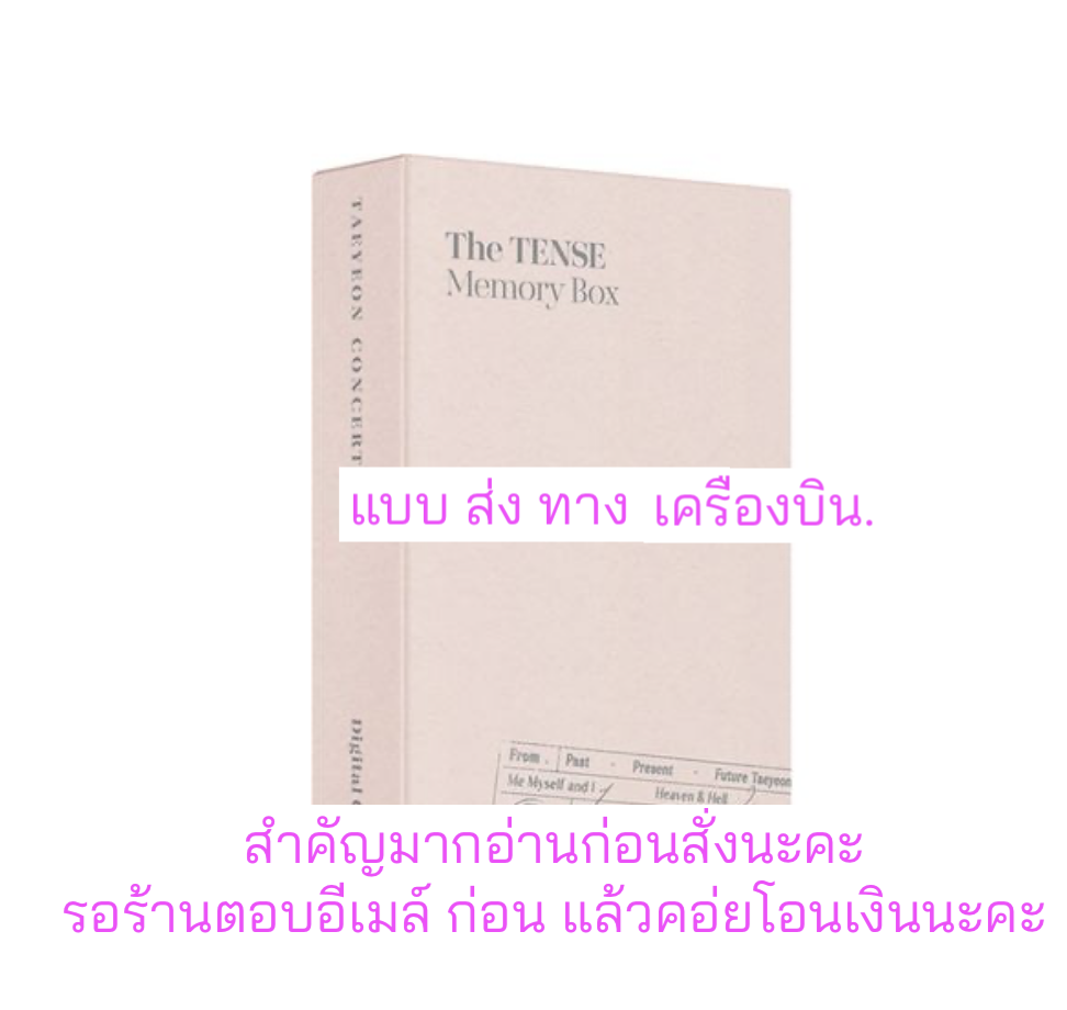 TAEYEON - TAEYEON CONCERT The TENSE Memory Box แบบ. Digital Code. - ส่งเครืองบิน.