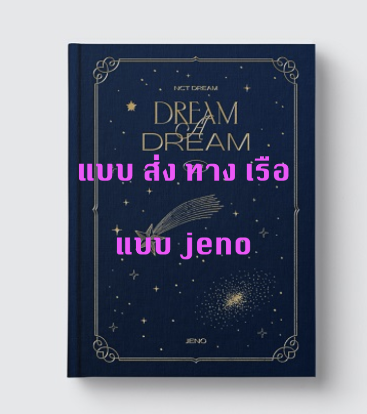 NCT DREAM - NCT DREAM PHOTO BOOK [DREAM A DREAM VER.2] แบบ JENO - ส่ง เรือ -