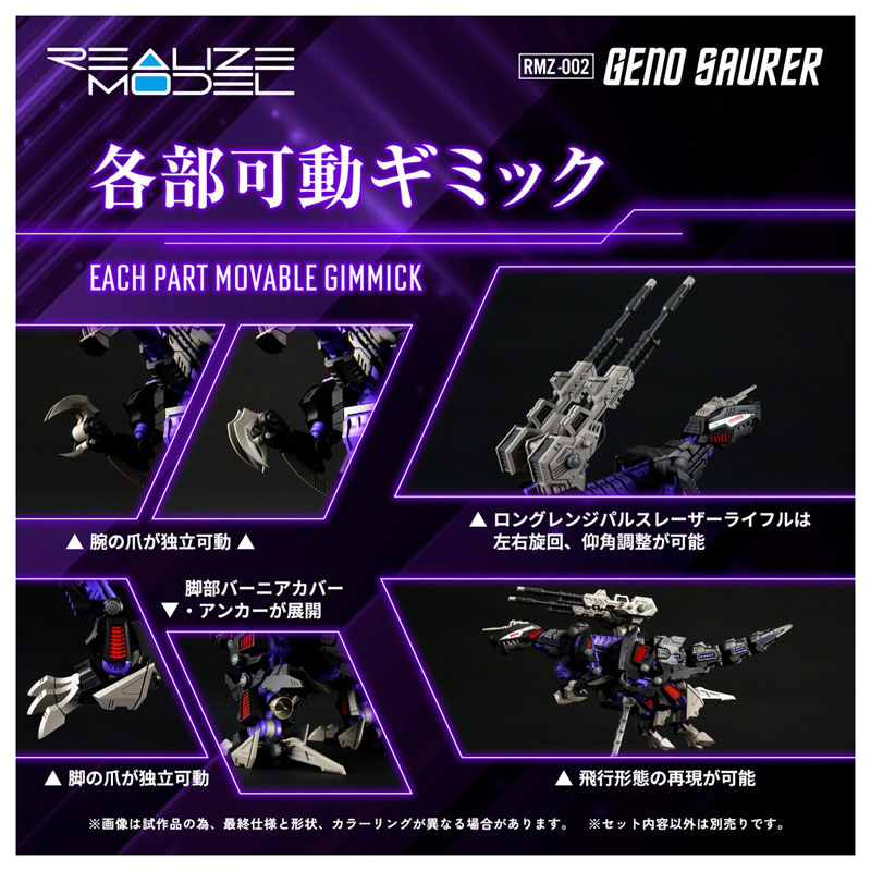 "Pre-Order" Takara Tomy 1/100 Realize Model ZOIDS RMZ-002 Geno Saurer