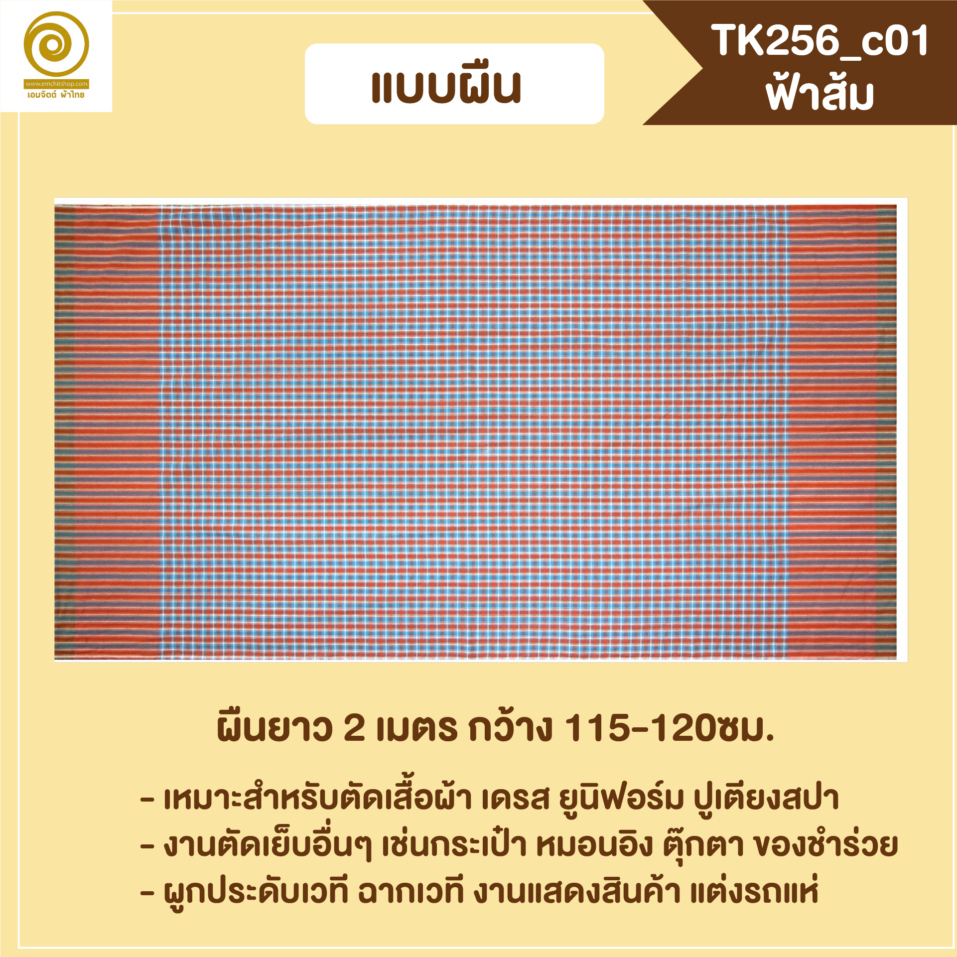 [2ม.] ผ้าขาวม้า TK256 ฟ้าส้ม