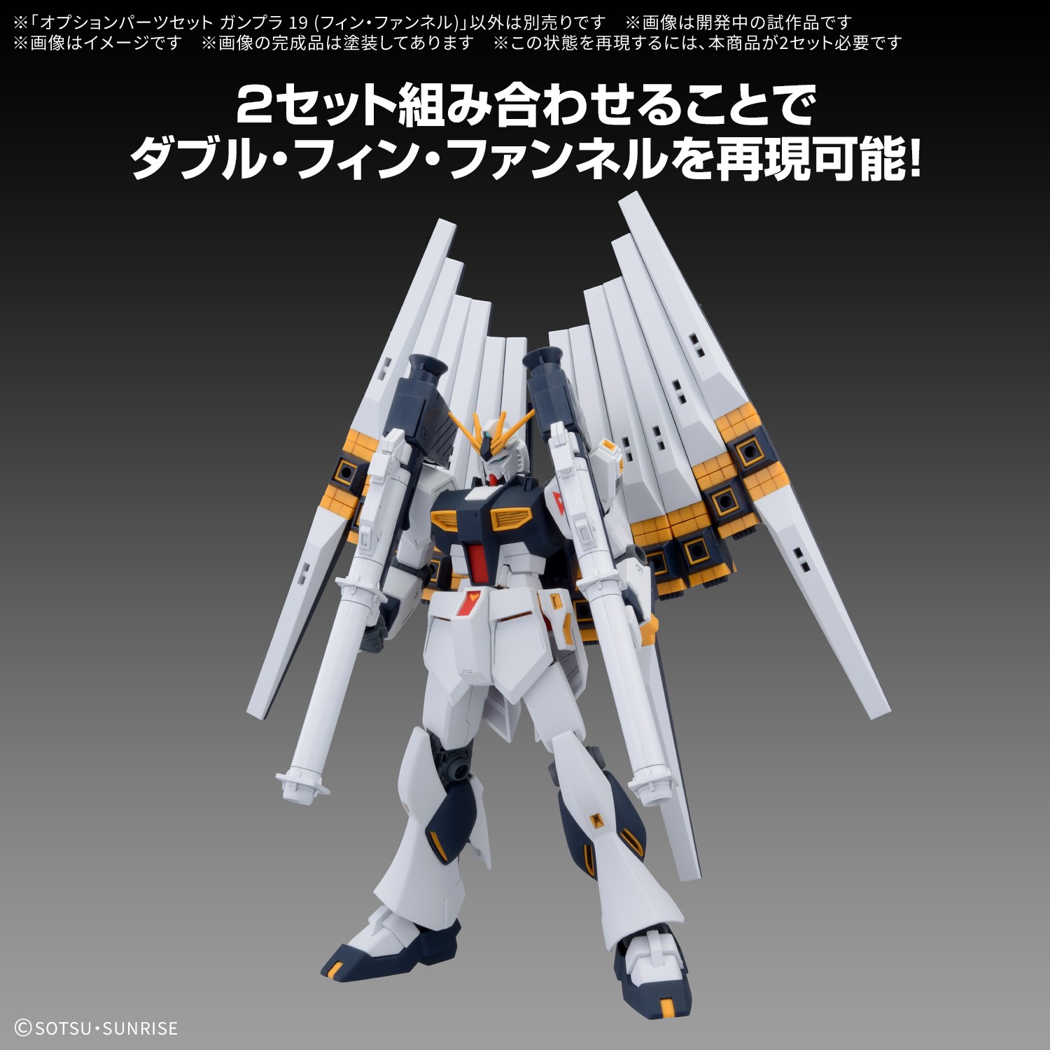 "Pre-Order" Option Parts Set Gunpla 19 (Fin Funnel)
