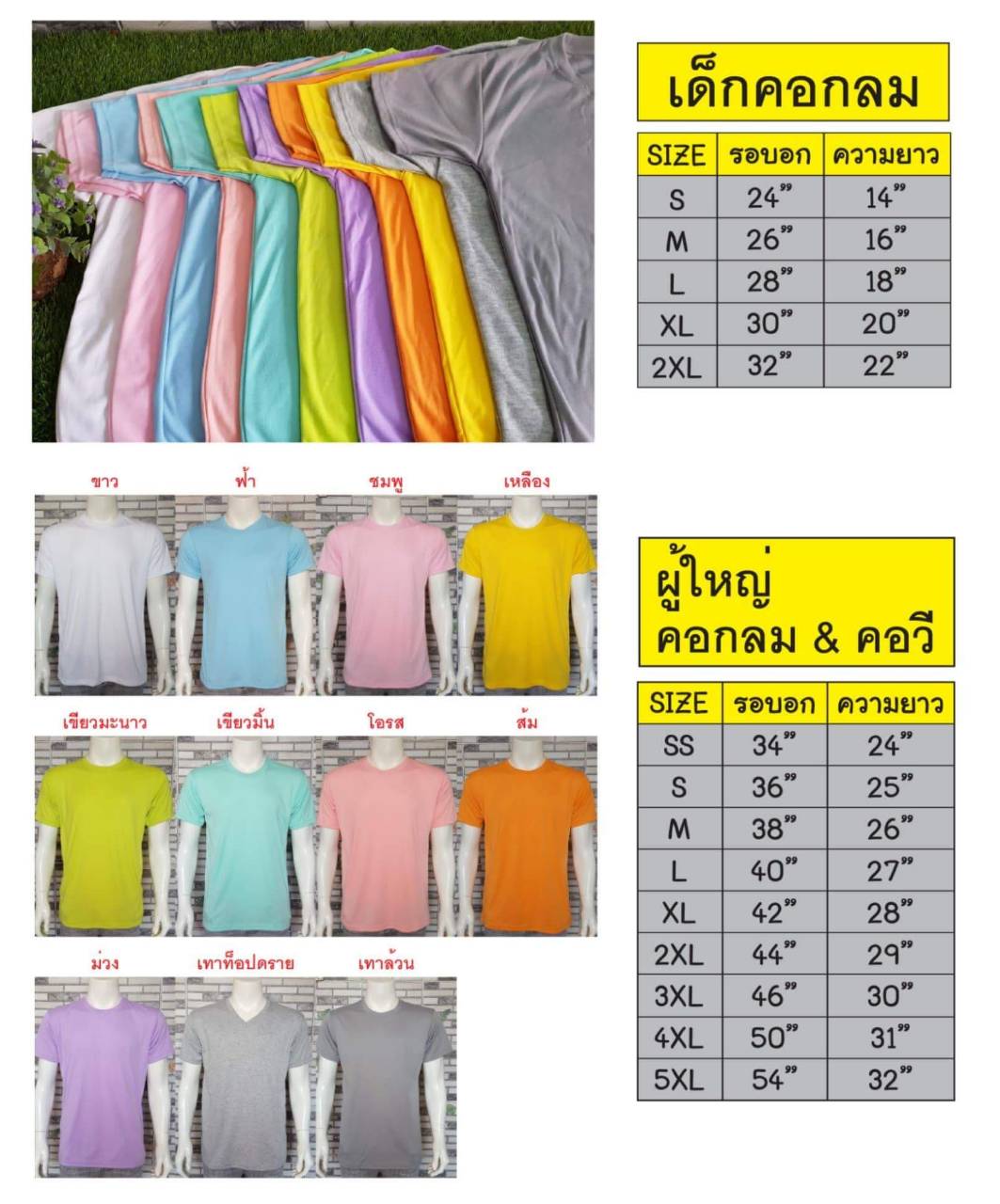 เสื้อคู่ เสื้อรุ่น เสื้อครอบครัว เสื้อแก๊ง เสื้อท่องเที่ยว ผ้า TK 100% Supersoft หนา นุ่ม รับประกันความพึงพอใจ