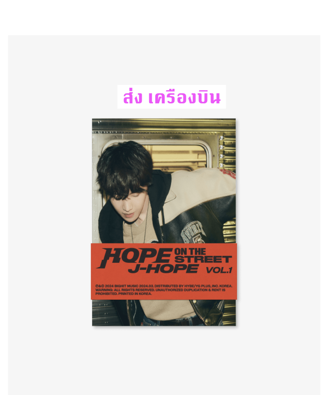 BTS - j-hope (BTS) 'HOPE ON THE STREET VOL.1' แบบ ได้ของแถมเพิ่ม จาก weverse shop แบบ Weverse Albums ver. - ส่ง เครืองบิน