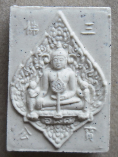 หลวงพ่อโต ครบรอบ 688ปี (เนื้อผง) วัดพนัญเชิง พระนครศรีอยุธยา ปี2555