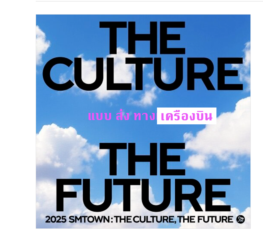 SMTOWN - 2025 SMTOWN : THE CULTURE, THE FUTURE แบบ LP (แผ่นเสียง ) ส่งเครื่องบิน