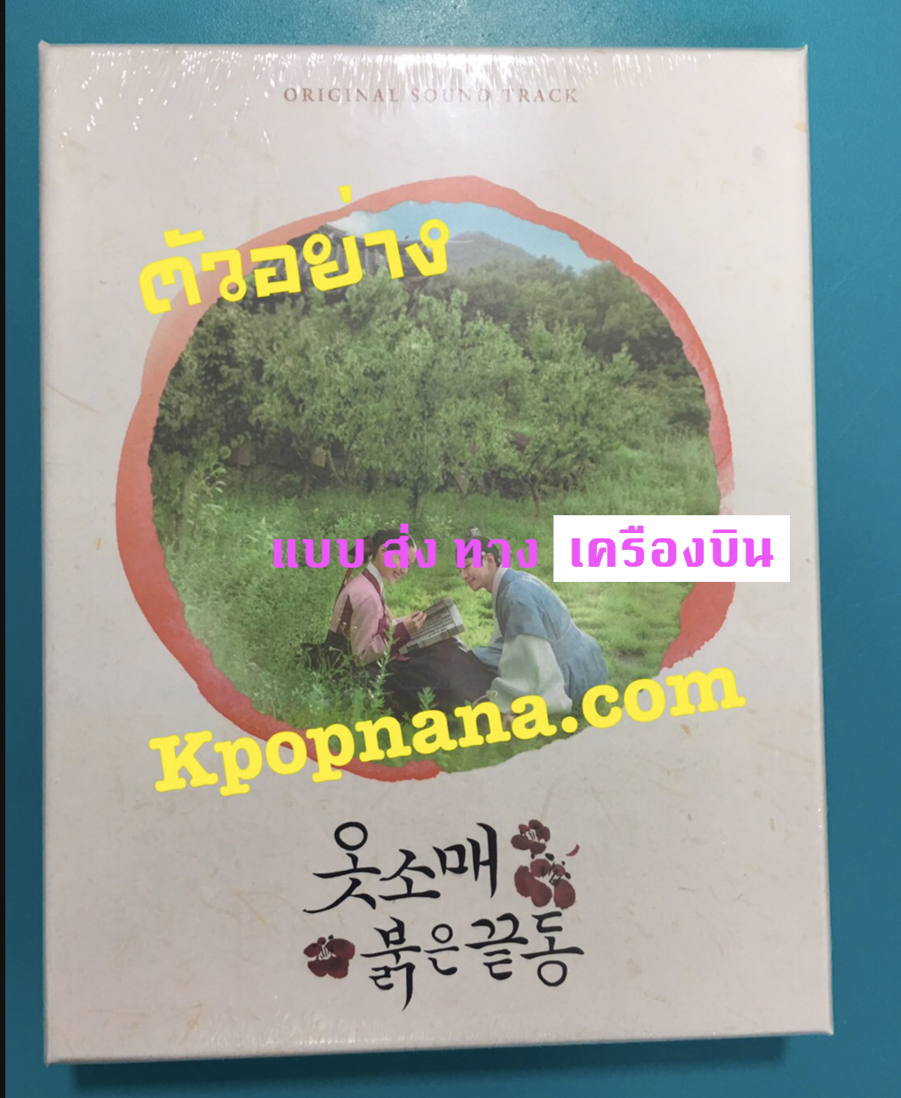 เพลงประกอบซีรีย์ The Red Sleeve O.S.T - ส่ง เครืองบิน
