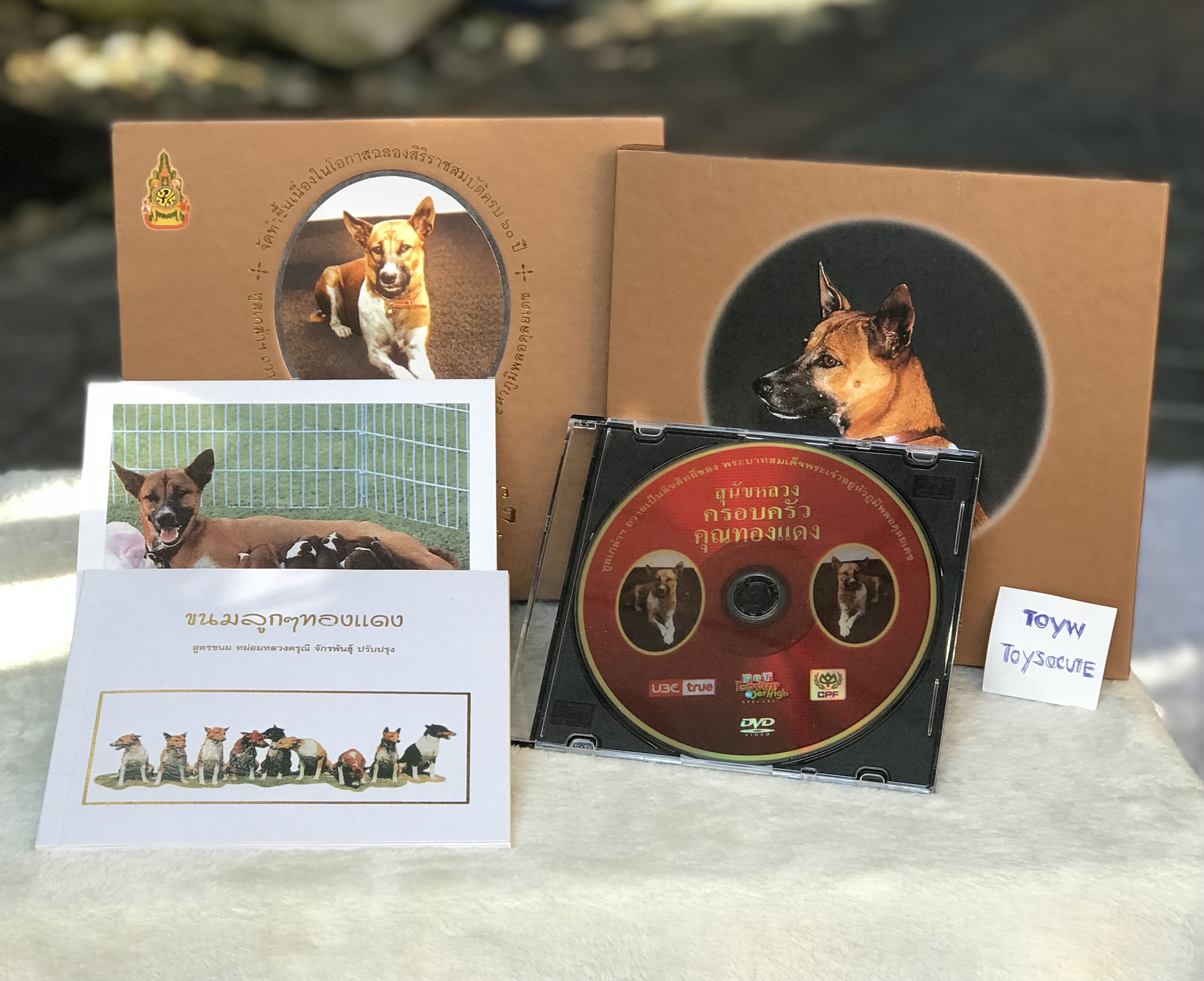 จัดทำเพียง 99 ชุด DVD กล่องสีทอง สารคดี ตอน สุนัขหลวง ครอบครัวคุณทองแดงและ ตอนปฏิบัติงานของสุนัขพระราชทานฯ รัชกาลที่ 9