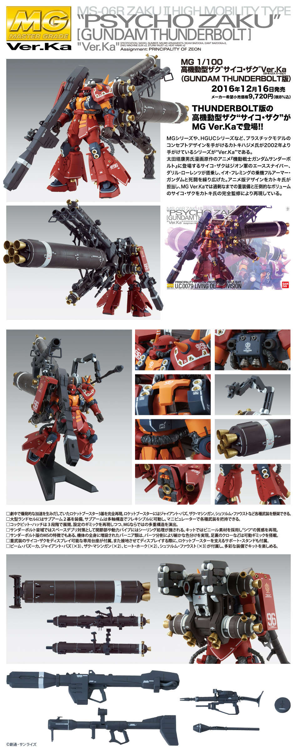 MG 1/100 MS-06R Zaku II High Mobility Type "Psycho Zaku" Ver. Ka (Gundam Thunderbolt)