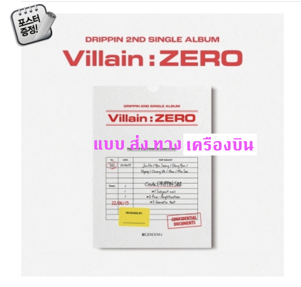 DRIPPIN - 1st Single Album [Free Pass] หน้าปก A Ver. + โปสเตอร์ พร้อมกระบอกโปสเตอร์ - ส่งเครืองบิน