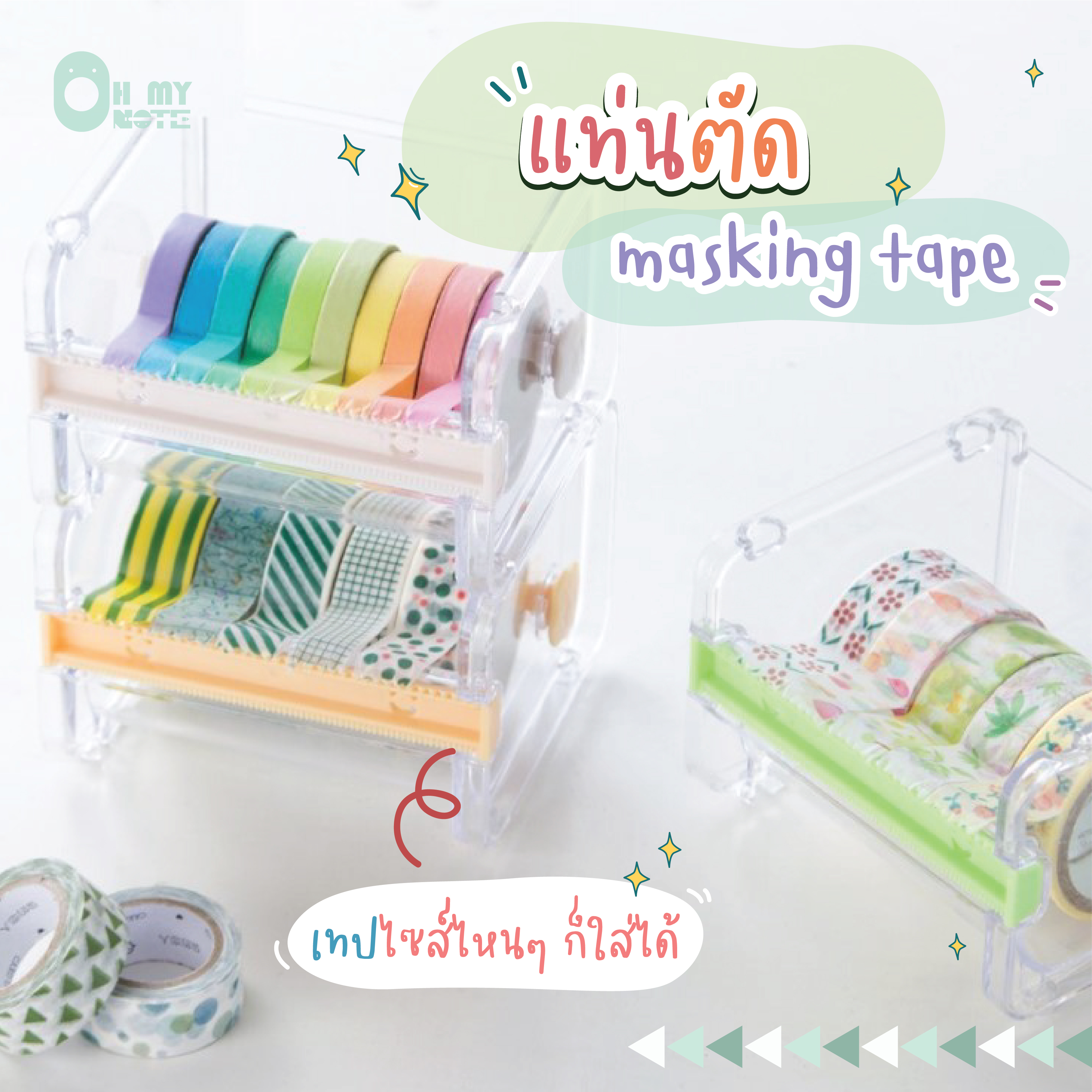 Ohmynote แท่นตัดเทปวาชิ/masking tape กล่องเก็บมาส์กกิ้งเทปสำหรับตั้งโต๊ะ