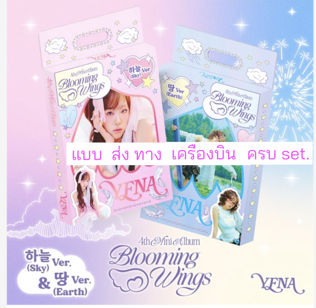 YENA - 4th Mini Album [Blooming Wings] ครบ set. - ส่งเครืองบิน