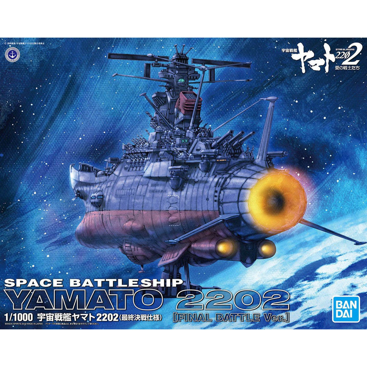 1/1000 Space Battleship Yamato 2202 (Final Battle Ver.)