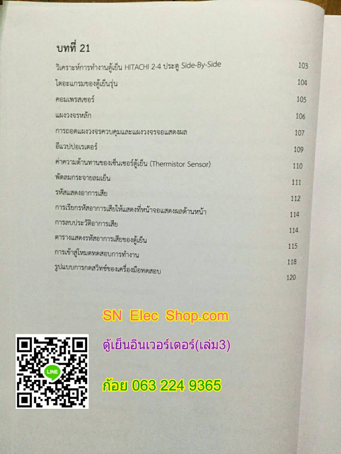 หนังสือตู้เย็น INVERTER เล่มที่ 3 ( Haier )