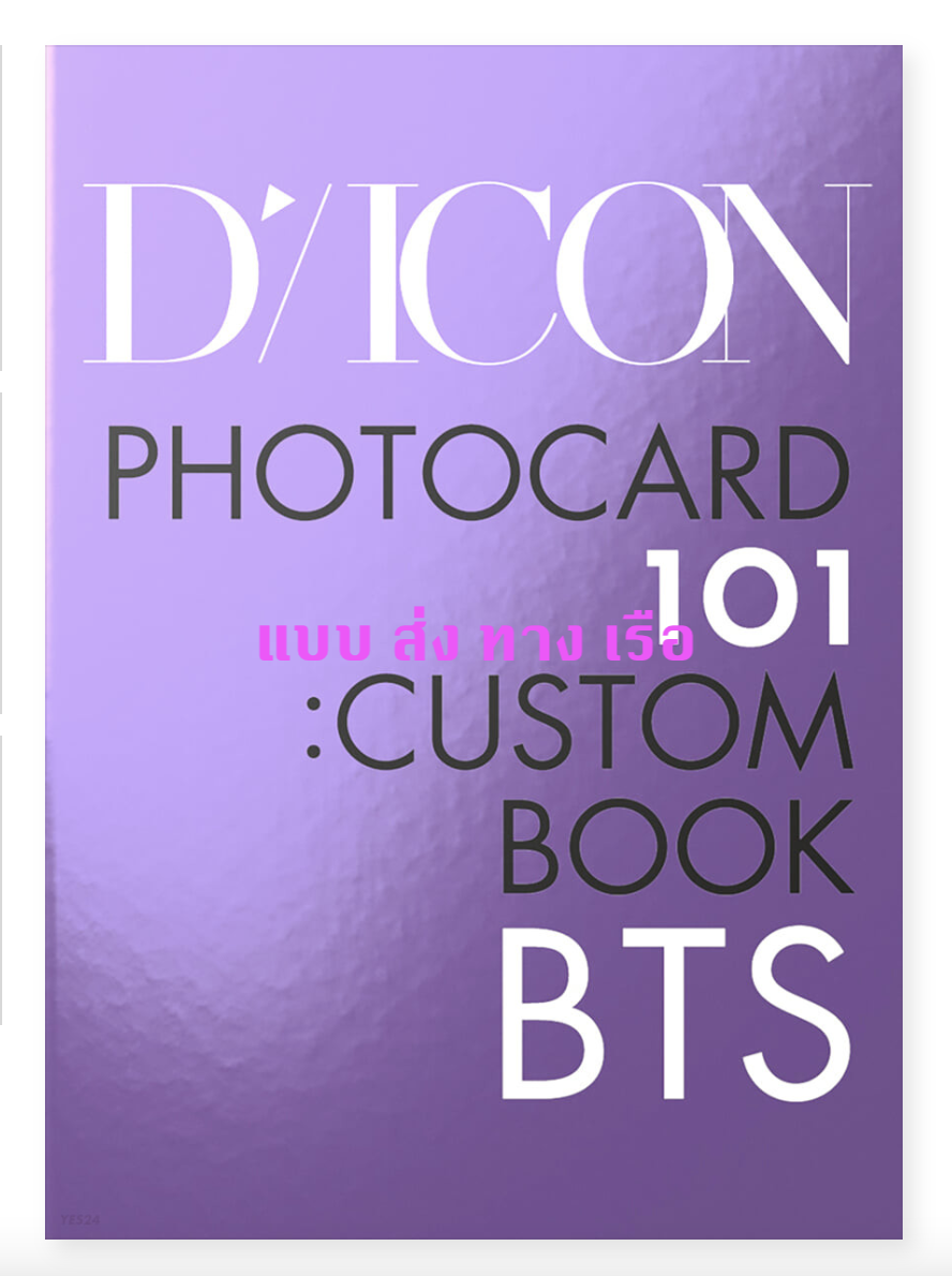 BTS - D-icon : BTS PHOTOCARD 101:CUSTOM BOOK / BEHIND BTS since 2018 (2018-2021 in USA) - ส่ง เรือ