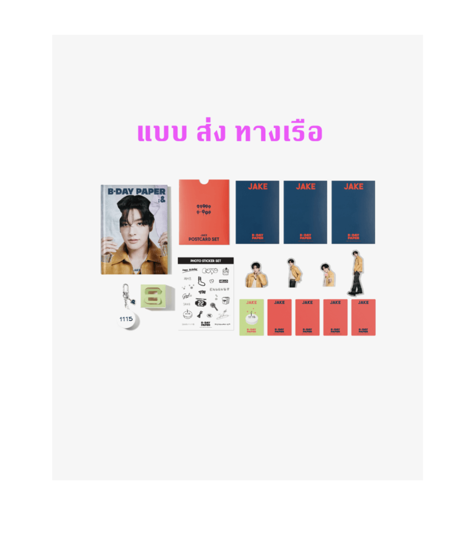 Enhypen -[JAKE] B-DAY PAPER - ส่งเรือ