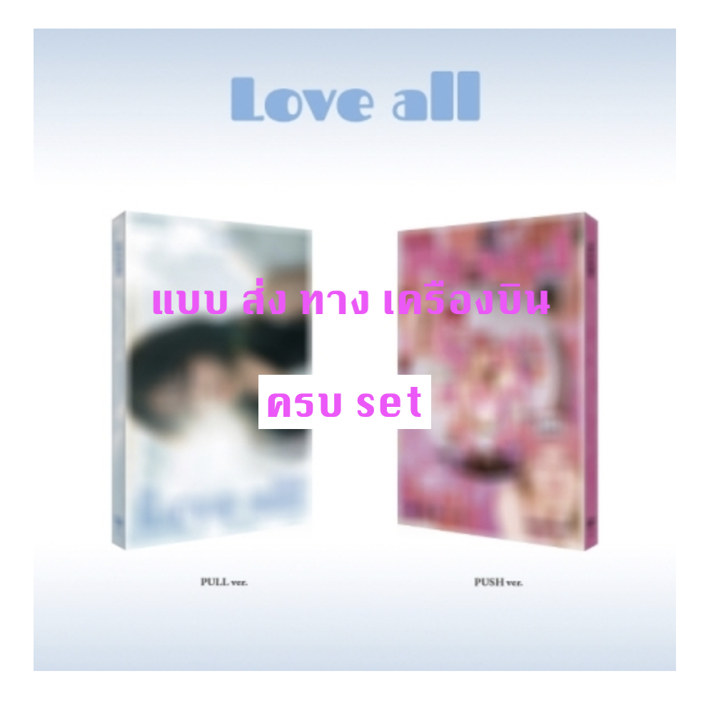 Jo YuRi - 2nd MINI ALBUM [LOVE ALL] ครบ set - ส่ง เครืองบิน