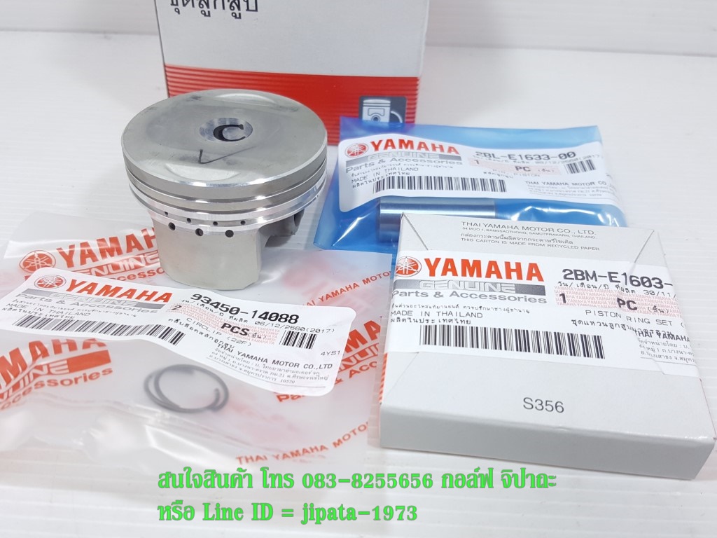 (Grand Filano) ชุดลูกสูบและแหวน Yamaha Grand Filano แท้