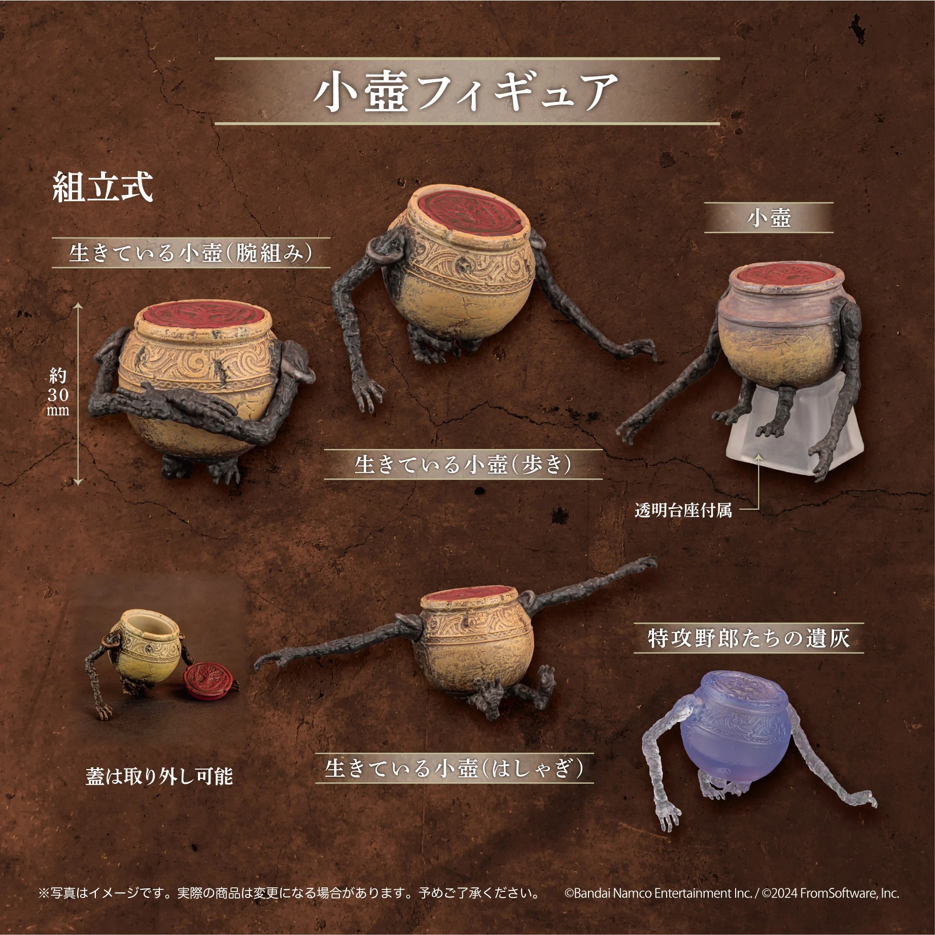 "Pre-Order" SO-TA Elden Ring Small Jar (ครบ 6 แบบ รวม Alexander)