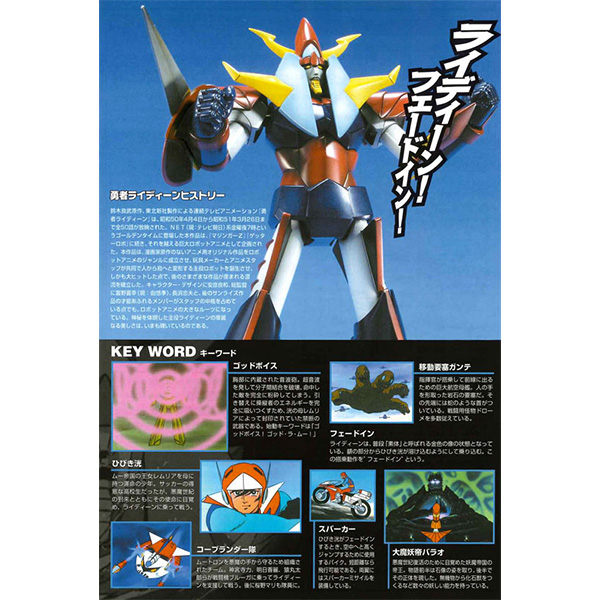 Mechanic Collection Reideen