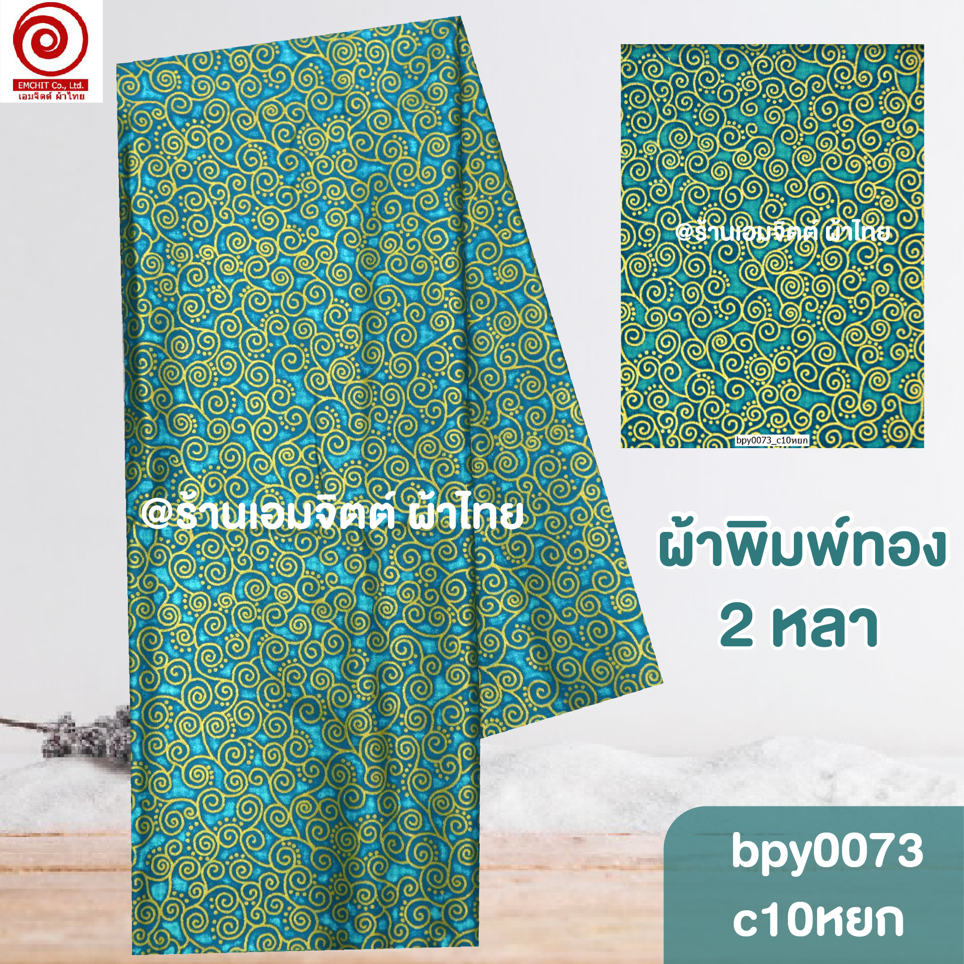 [bpy0073] ผ้าพิมพ์ทอง 1.8เมตร ลายก้นหอย คอตต้อน 100%