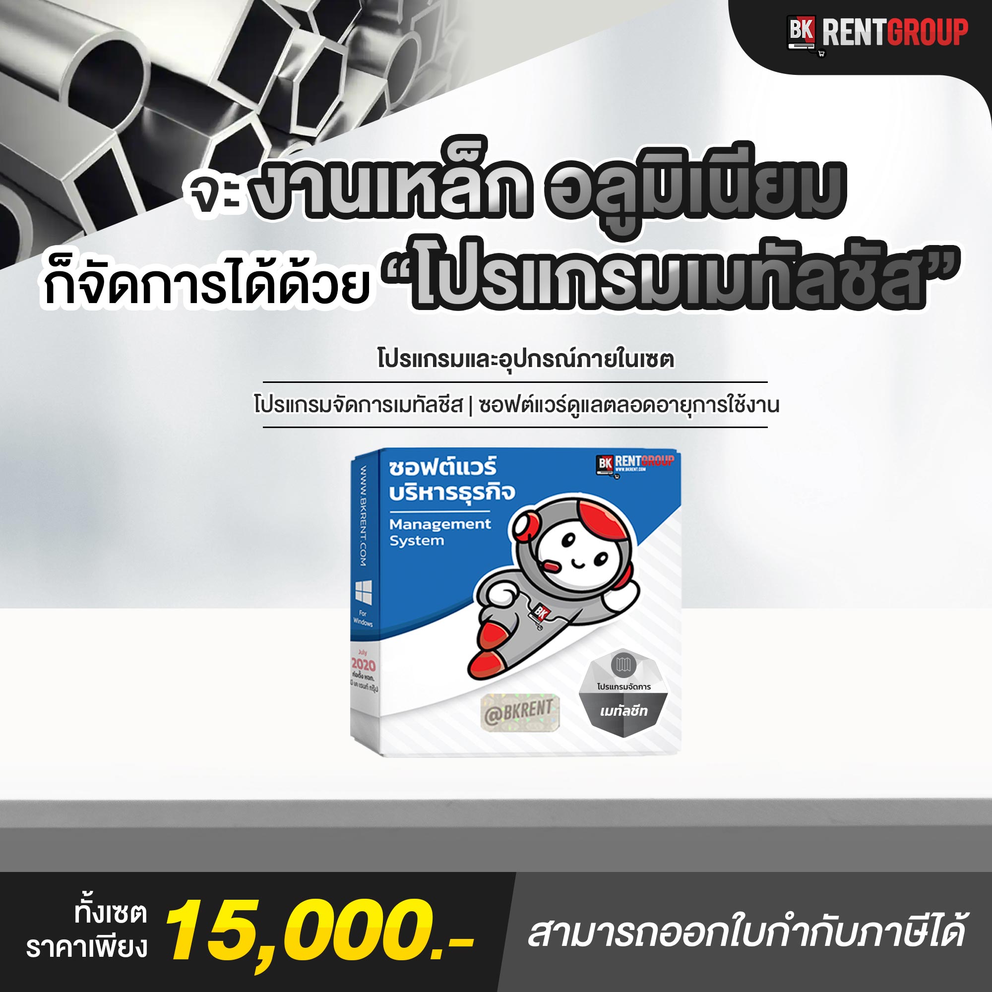โปรเเกรม เมทัลชีท