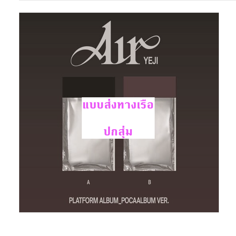 ITZY - YEJI (ITZY) - [Air] แบบ POCA แบบ สุ่ม - ส่งเรือ