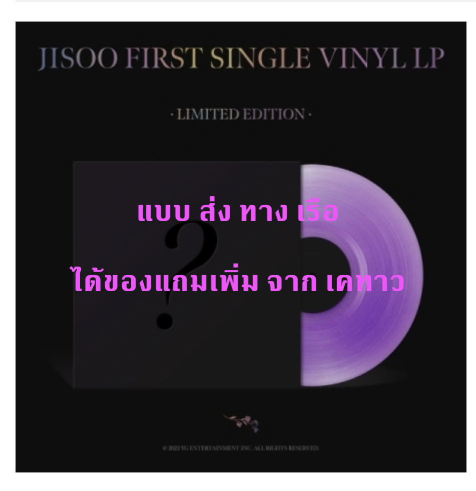 BLACKPINK -JISOO - JISOO FIRST SINGLE ALBUM - แบบ SINGLE VINYL LP -LIMITED EDITION แผ่น เสียง - - ส่งเรือ