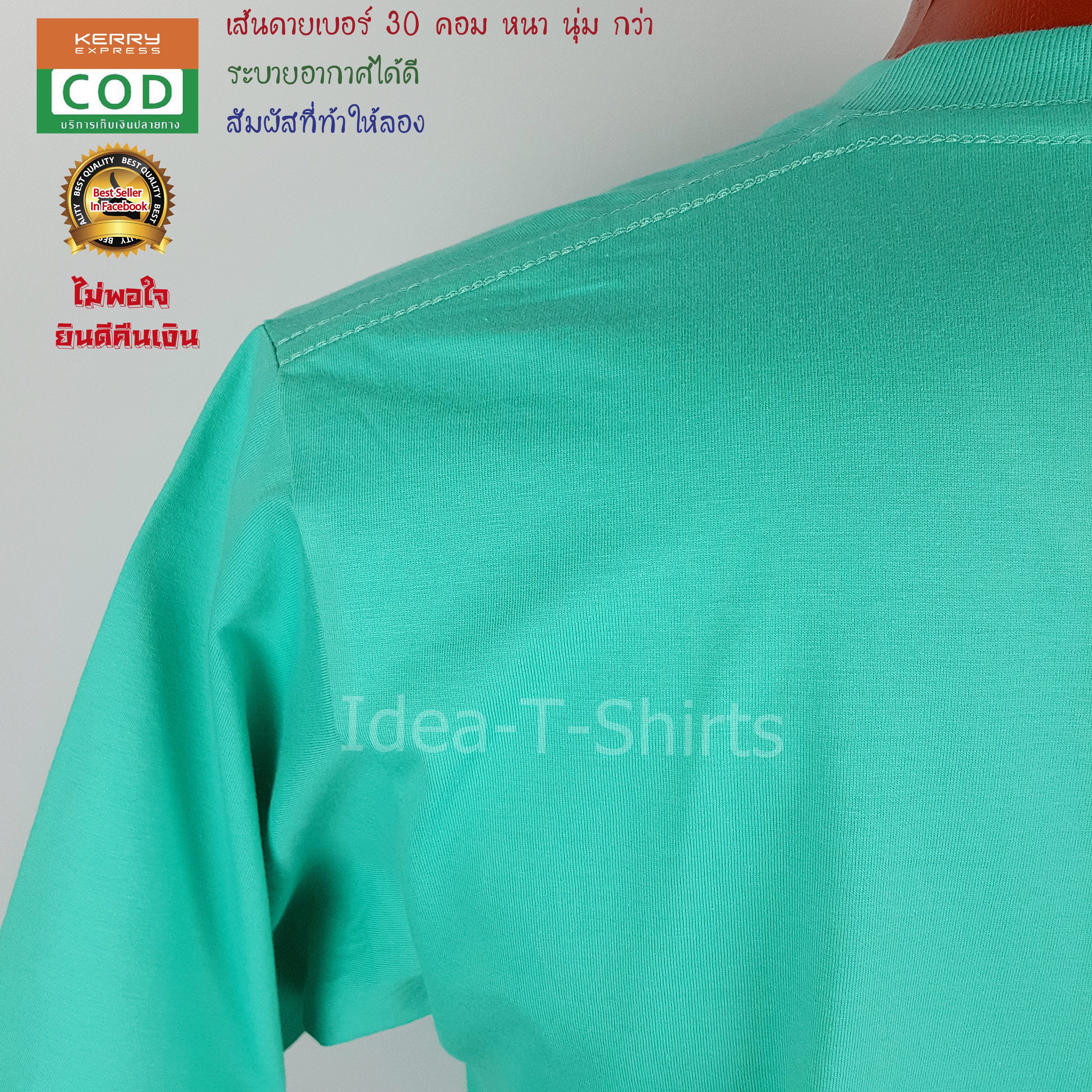 เสื้อยืดเปล่า Cotton 100% เกรด Comb (ดีสุดของ Cotton) สีเขียวมิ้น คอกลม